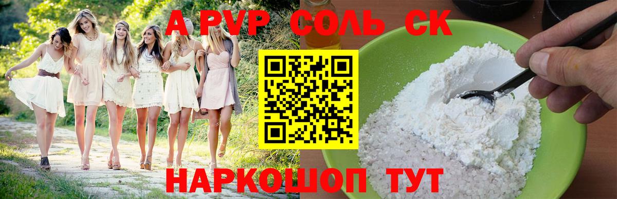 Alpha PVP крисы CK Верхний Уфалей