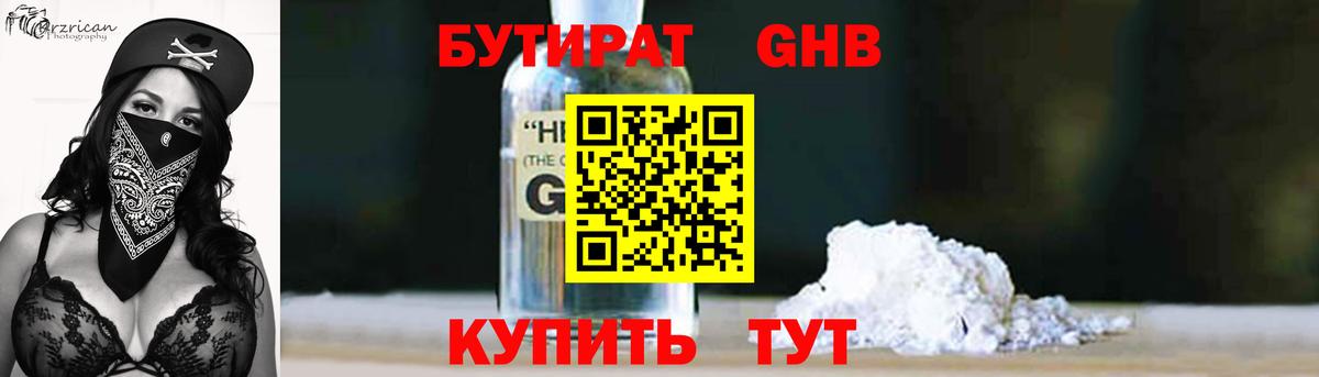 Верхний Уфалей  БУТИРАТ бутандиол  Вход с VPN 