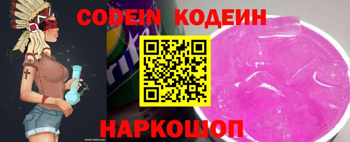 Верхний Уфалей  Codein Purple Drank  Вход с VPN 