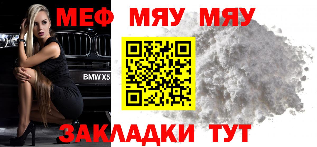 Меф  МЕФ мука  Меф mephedrone  МЯУ-МЯУ  Вход с VPN  MEGA зеркало  Верхний Уфалей 